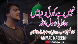 Nahi Ha Koi Dunia Ma Hamara Ya Rasool Allah  Ammad Naseem  Hearttouching Naat [upl. by Aznecniv]