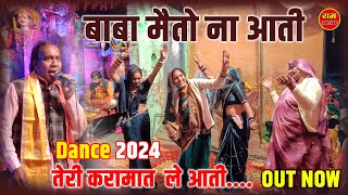 Baba Meto na aati  बाबा रे मैं तो ना आती तेरी करामत ले आई  बाबा मोहन राम का भजन2024 mohanrambaba [upl. by Atinal576]