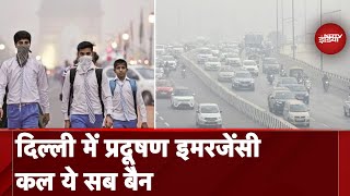 Delhi Air Pollution बढ़ते प्रदूषण के बीच दिल्ली में पाबंदियों का चौथा राउंड शुरू  GRAP4 Imposed [upl. by Lienhard]