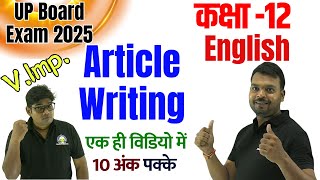 Class 12 English V Imp Article Essay 🔥 Most Imp Article ✅EssayArticle Writing  2025 यही आएंगे [upl. by Gipps3]