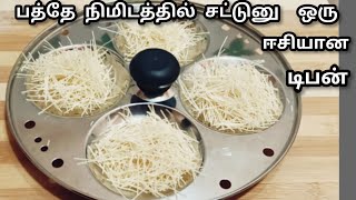 10 நிமிடத்தில் சட்டுனு ஒரு ஈசியான டிபன் ரெசிபிEasy Tiffin Recipe in Tamil Easy Breakfast Recipe [upl. by Ahtamas]