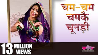 Cham Cham Chamke Chunari  Rajasthani Folk Song  Ghoomar 2  Seema Mishra  Veena Music [upl. by Karly745]