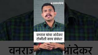 वनराज यांचा आंदेकर टोळीशी काय संबंध Vanraj Andekar Case Update [upl. by Scibert]