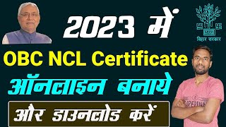 Non creamy Layer certificate bihar apply 2023  NCL Certificate kaise banaye [upl. by Lotta]