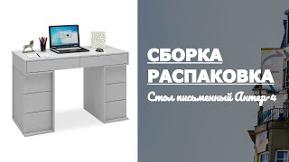 Как собрать Стол письменный Антер4 МФ Мастер Обзор Распаковка [upl. by Ellatsyrc]