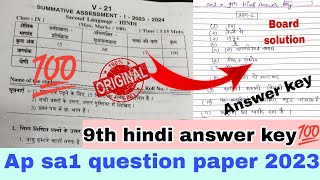 💯ap 9th class sa1 Hindi question paper 202324 key paper9th Hindi sa1 question paper with answers🔥 [upl. by Jane]