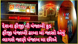 FOJI Punjabi dhaba  ફૌજી ઢાબા best authentic Punjabi Test food dhaba  Traveling with harit vyas [upl. by Aronoh]