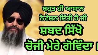 Learn choji mere govinda choji mere pyarya  tutorial bhai lakhwinder singh ji hajuri ragi [upl. by Einhpad]