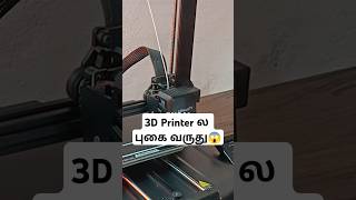 3D Printer ல புகை வருது😱  Smoke from Filament  Artify Works  Tamil 3dprinting [upl. by Marje286]