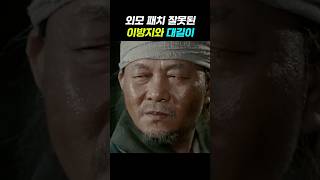 삼한제일검 개띠 이방지 뿌리깊은나무 [upl. by Martinelli]