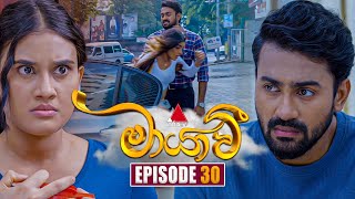 Maayavi මායාවී  Episode 30  11th October 2024  Sirasa TV [upl. by Enelrahc]