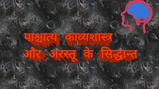 Arastu ke siddhant hindi [upl. by Illehs815]