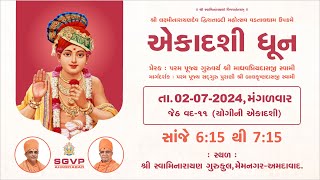 Ekadashi Dhun II Shree Swaminarayan Mahamantra Dhun Memnagar Gurukul  02072024 [upl. by Hardman]