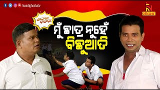 Shankara Bakara  Teacher vs Students  Odisha School Timetable  Pragyan  Sankar  Odia Comedy [upl. by Sawyor]