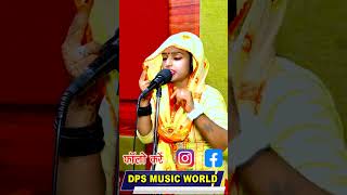 Sandhya Chaudhary Ke Rasiya short ytshort viralshortshort rasiya viralvideo New Rasiya 2M 3 [upl. by Brause]