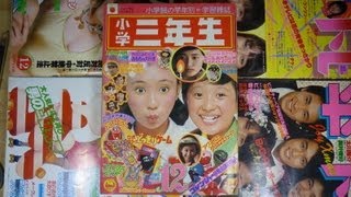 昭和50年12月1日発行 児童コミック誌 小学三年生 1975年 Old magazine of Japan [upl. by Eladroc]