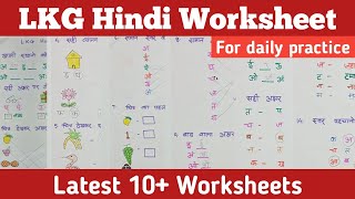 LKG Hindi Syllabus  LKG Hindi Worksheet  Hindi Worksheet For LKG  PP1 worksheet [upl. by Miyasawa]