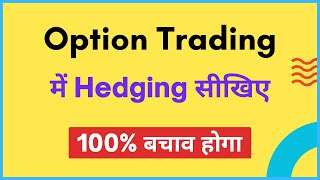 Hedging in Options Trading  Options Hedging Strategy Buying amp Selling [upl. by Llehcnom798]