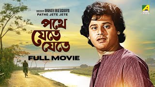 Pathe Jete Jete  Bengali Full Movie  Tapas Paul  Papiya Adhikari  Sumitra Mukherjee [upl. by Thapa]