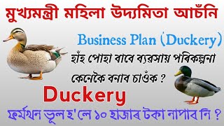 Udyamita Asoni Business Plan Duckery  Mahila Udyamita Abhiyaan Business Plan  Duckery Business 🔥 [upl. by Gildea]