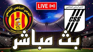 🔴 بث مباشر  مباراة الترجي التونسي و النادي الرياضي الصفاقسي اليوم في الدوري التونسي 2023 [upl. by Nohcim]