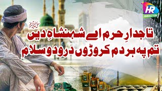 TajdareHaram Ae ShahenshaheDeen  SALAM  Best New Naats 2020 LYRICS Hunain Raza Qadri [upl. by Nivled]