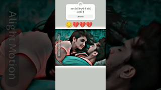 💔💔 प्यार में कुछ नही दिखता है emotionalstory emotional सोंग्स pyartrendingshorts [upl. by Bendicty]