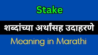 Stake Meaning In Marathi  Stake explained in Marathi [upl. by Studnia445]