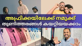 ആഫ്രിക്കയിലേക്ക് തുണിത്തരങ്ങൾ കയറ്റുമതി ചെയ്യുന്ന ബിസിനസ്സ് തുടങ്ങാം EasyLink10x [upl. by Erma510]