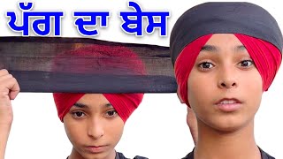 all style turbans base  ਸਾਰੀਆ ਪੱਗਾ ਲਈ ਇੱਕੋ ਬੇਸ  DASTARCOACH [upl. by Sturrock4]