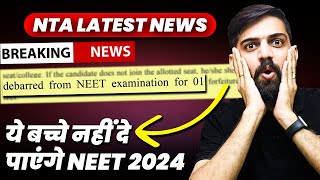 NEET 2024 Latest News  NEET 2024 Eligibility Criteria  NTA NEET 2024 Latest News [upl. by Collar283]