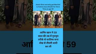 Aamir khan marry with sana Fatima aamirkhan fatimasana [upl. by Ayocal701]