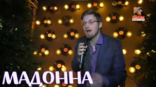 МАДОННА  INSLA1DER MUSIC  А Серов COVER  \ ФИНАЛ КАРАОКЕ БИТВЫ \ LIVE \ ТВ КОЛЫМА ПЛЮС [upl. by Spense]