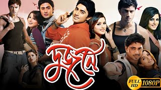 Dujone দুজনে Full Movie Facts And Story Srabanti Chatterjee Dev Kharaj Mukherjee Bong Film Tv [upl. by Hobie852]