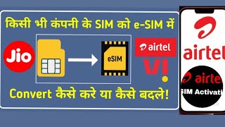 Airtel Number ko ESIM kaise kre  airtel esim activation  How to convert Airtel ESIM  Airtel ESIM [upl. by Kcirej]