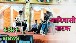 Adivasi Natak video 2018  at VANDARVELA [upl. by Susumu]