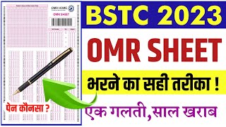 BSTC Omr Sheet kaise bhare Bstc omr Sheet bharne ka Sahi tarika Bstc online classes 2023 [upl. by Esinel]