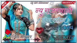 Rajasthani Dj Remix Song  New Rajasthani Song Dj Song 2025  New Marwadi Dj Remix Song New Viral [upl. by Sredna]