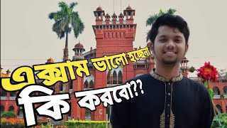 এক্সাম ভালো হচ্ছে না Nazmus Sakib ACCE DU [upl. by Ailel]