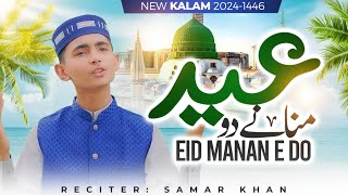 Eid Manana Do Special Kalam 2024 Samar Khan samar Khan official NaatviraltrendingNaatsharif [upl. by Algernon36]