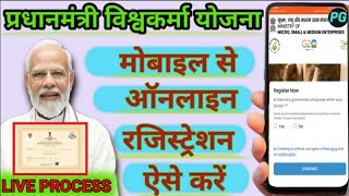 Mobile Se Pm Vishwakarma Yojana Ka Ragistration Kaise Kare How To Apply Pm Vishwakarma Yojana 2023 [upl. by Qerat559]