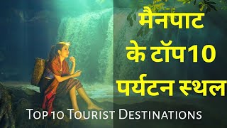 MAINPAT Top 10 Tourist Destinations  Waterfall Daldali View Point  Ambikapur  Chhattisgarh [upl. by Kippie]