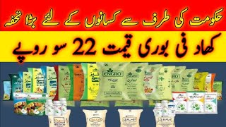 Sona Urea and DAP Fertilizer prices in PakistanBusiness ideas of PakistanBest ideas of business [upl. by Asyral]