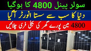 Solar panel New Price in Pakistan Today 2024  Solar Inverter New Price 2024  Solar Wire price [upl. by Yunfei]