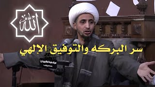 البركه والتوفيق الإلهي حياة الامام الكاظم عليه السلام  الشيخ علي المياحي [upl. by Anilyx492]