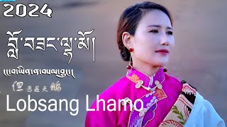 Lobsang Lhamo New Tibetan Song 2024 བློ་བཟང་ལྷ་མོ [upl. by Ytsirt]