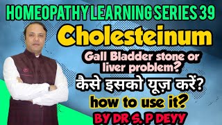 Cholesterinum  Uses indications  Gall bladder amp Liver cases in Hindi [upl. by Tollman288]