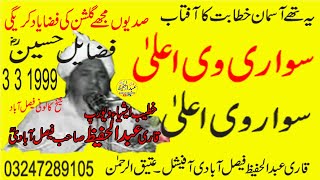 Qari Abdul Hafeez Sahib Faislabadi Ra Topic  Fazail Hussain Rz  3 3 1999 [upl. by Lenra367]