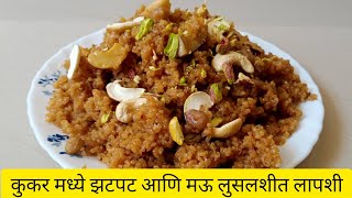 लापशी रेसिपी॥ मऊ लुसलुशीत गुळाची लापशी कुकर मध्ये॥Lapsi Recipe In Marathi [upl. by Sibby]