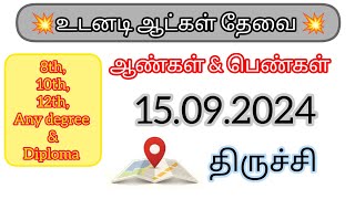 💥Trichy job vacancy today 2024  Trichy jobs  Trichy job vacancy  ஆட்கள் தேவை saktheevlogs [upl. by Imailiv]